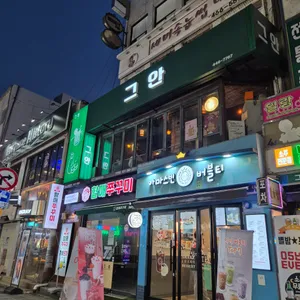 그안 리뷰 사진
