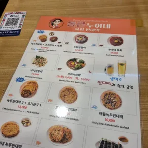 통큰누이네 육회빈대떡 리뷰 사진