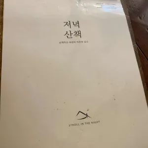 저녁산책 리뷰 사진