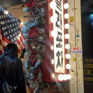 찰리삼촌 포장마차 리뷰 사진