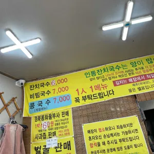 인동잔치국수 리뷰 사진