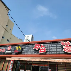 열정짬뽕 리뷰 사진