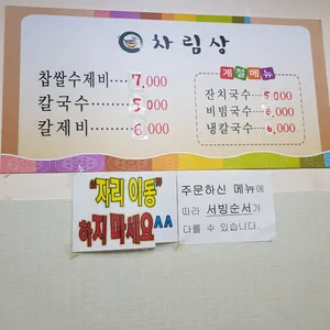 약초골목칼국수 리뷰 사진