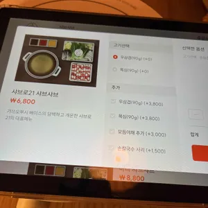 샤브로21 리뷰 사진