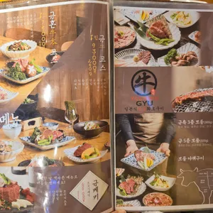 야키니쿠 규 리뷰 사진