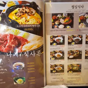 야키니쿠 규 리뷰 사진