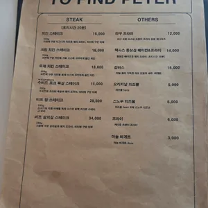 투파인드피터 리뷰 사진