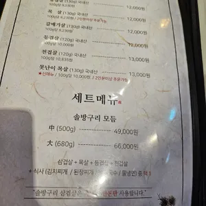솔방구리삼겹살 리뷰 사진
