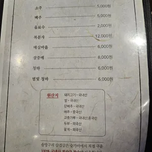 솔방구리삼겹살 리뷰 사진