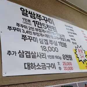 당산쭈꾸미 리뷰 사진