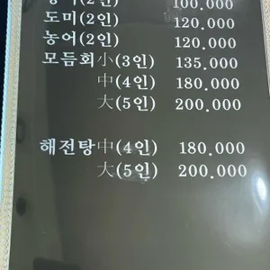 용하장횟집 리뷰 사진