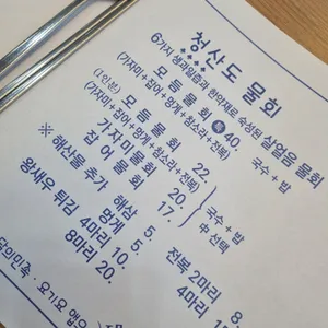 청산도횟집 리뷰 사진