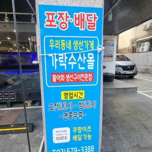 우리동네생선가게 리뷰 사진