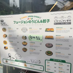 요미우돈교자 리뷰 사진