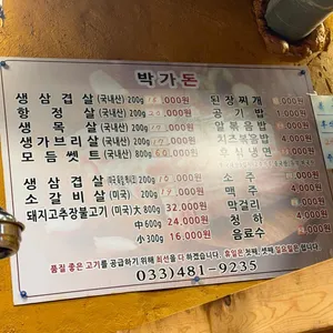 박가돈 리뷰 사진