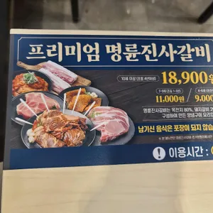 명륜진사갈비 리뷰 사진