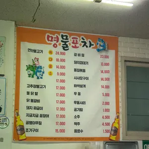 현풍명물포차 리뷰 사진
