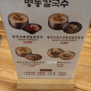 명동칼국수 리뷰 사진