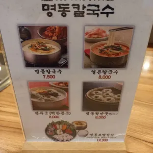 명동칼국수 리뷰 사진