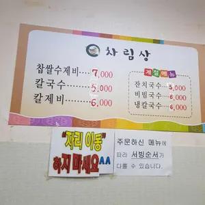 약초골목칼국수 리뷰 사진