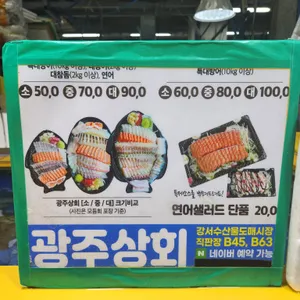 광주상회 리뷰 사진