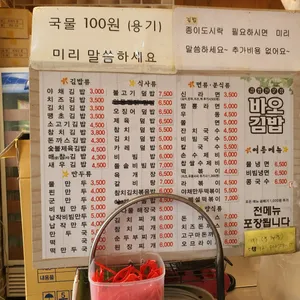 바오김밥 리뷰 사진