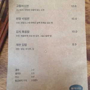 동아식당 리뷰 사진