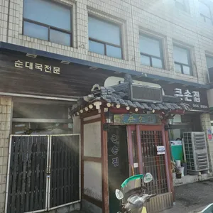 큰손집 리뷰 사진