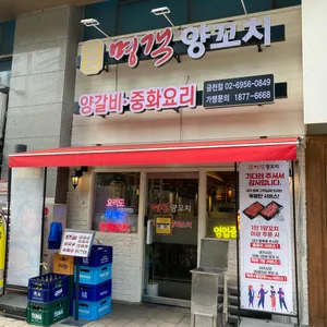 명객양꼬치 리뷰 사진
