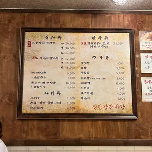 정관왕감자탕 리뷰 사진