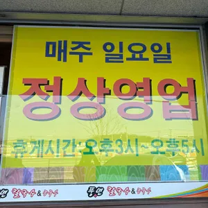 풍년칼국수콩국수 리뷰 사진