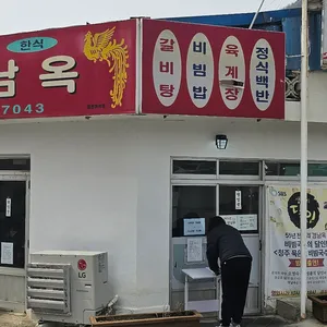 경남옥 리뷰 사진