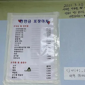 천만금 포장마차 리뷰 사진