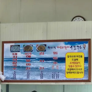엄지척까투리할매손칼국수 리뷰 사진
