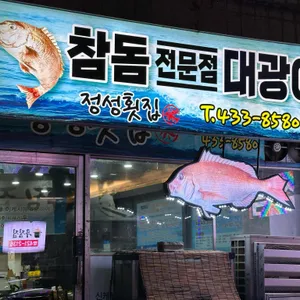 정성횟집 리뷰 사진