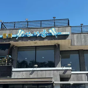 선녀풍 리뷰 사진