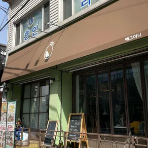 에그머니 리뷰 사진