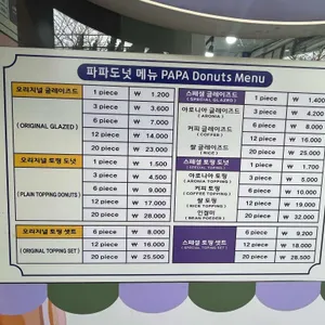 파파도넛 리뷰 사진