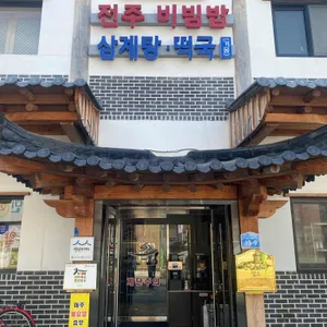 성미당 리뷰 사진