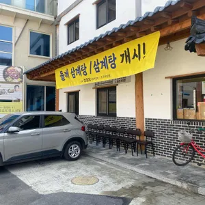 성미당 리뷰 사진