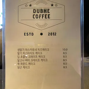 두베 카페 리뷰 사진