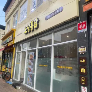 노랑통닭 리뷰 사진