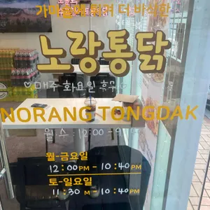 노랑통닭 리뷰 사진