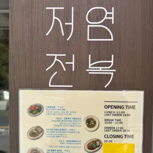 아빠가만든전복장 아장아장 리뷰 사진