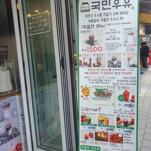 국민우유집 리뷰 사진