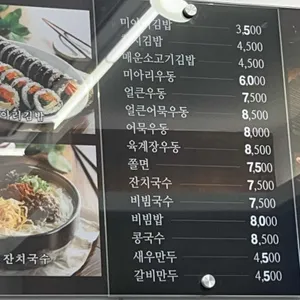 미아리우동집 리뷰 사진