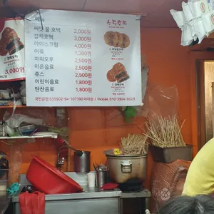 소담호떡 리뷰 사진