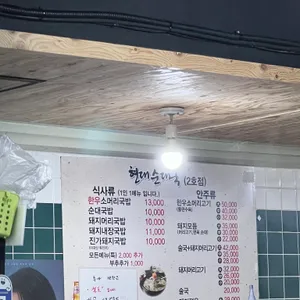 현대순대국 리뷰 사진