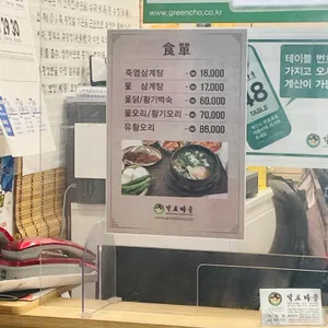 약초마을 리뷰 사진