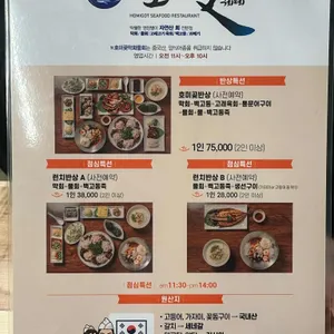 호미곶막회물회 리뷰 사진